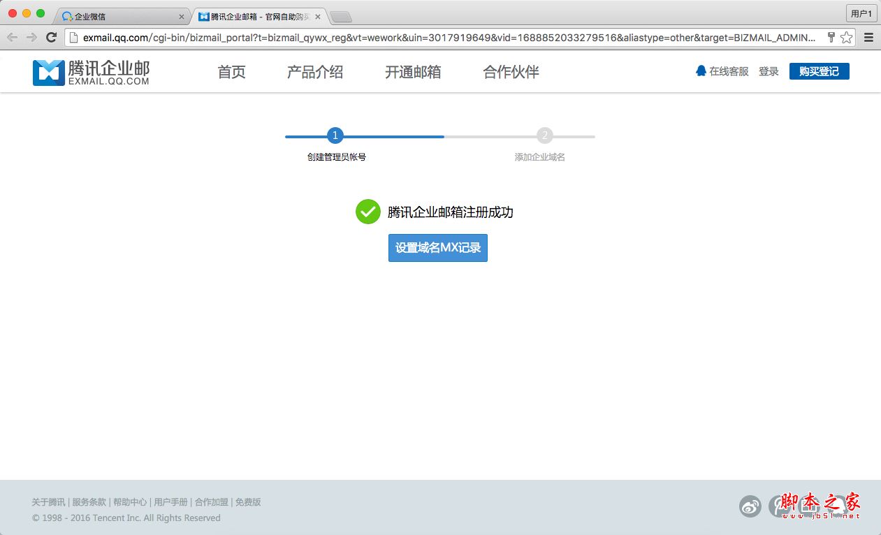 企业微信如何开通腾讯企业邮箱？企业微信开通邮箱教程