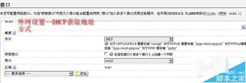 OpenWrt路由器怎么设置? ZBT WE1826路由器上网配置的教程