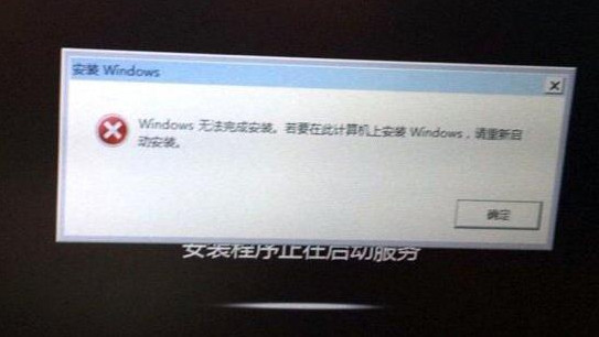 重装win7系统提示windows无法完成安装的解决方法