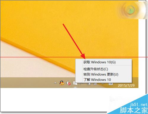 成功预订升级Windows 10正式版后怎么查看更新进度？