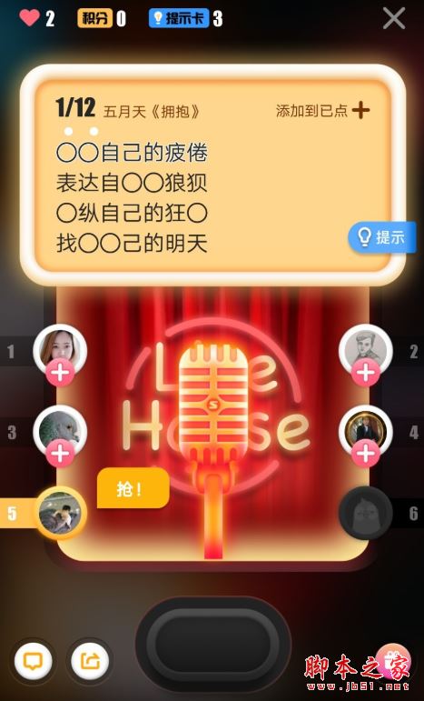 全民K歌抢麦功能怎么玩
