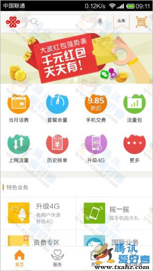 联通手机客户端活动 最低充10元话费100%得微信现金红包