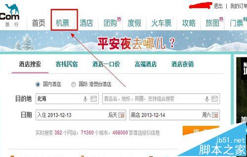 去哪儿网怎么订购春运飞机票?