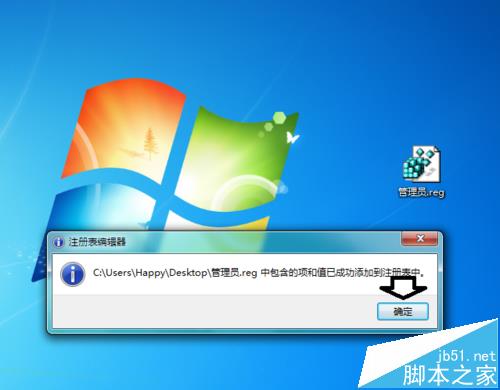 win7系统右键怎么添加管理员权限?
