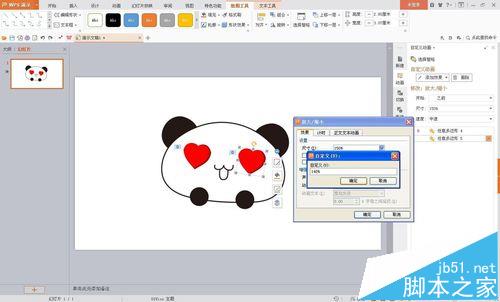 wps怎么制作双眼冒心的卡通动画?