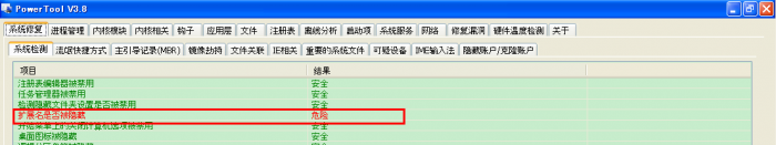 教你如何使用PowerTool 20秒手动清除鬼影3病毒