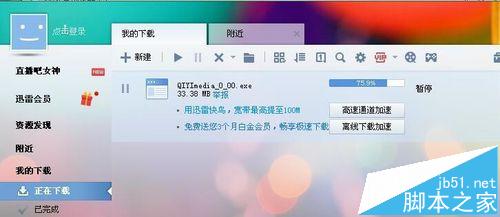 迅雷已经删除的任务怎么继续下载?