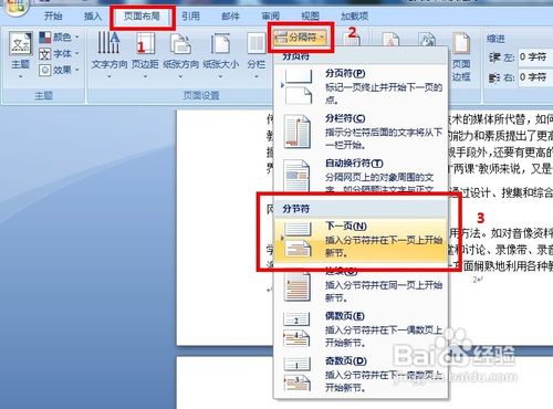 Word2007怎样从任意页开始设置页码