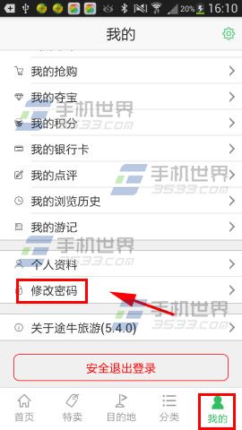 途牛旅游账号怎么修改密码？