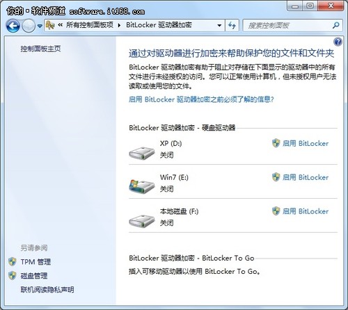 Win7中BitLocker驱动器加密功能为分区加把锁的详细步骤
