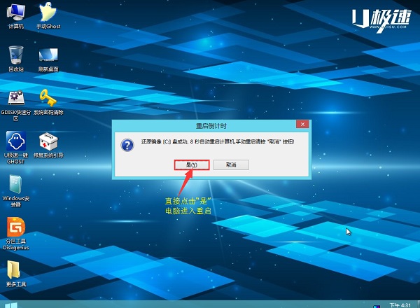 怎么利用u盘装xp系统？U极速一键u盘安装xp系统教程详解