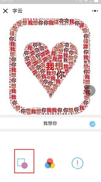 微信app怎么使用小程序制作文字云?