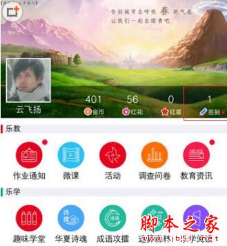 乐教乐学怎么赚取红星 乐教乐学赚取红星的方法介绍