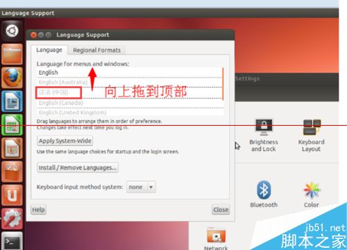 ubuntu系统怎么修改系统语言？