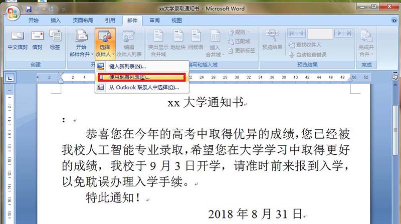 word怎么批量制作大学通知书?