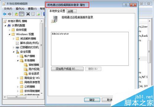 远程登录win7提示要登录到这台远程计算机你必须被授?