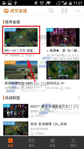 虎牙直播订阅直播图文教程