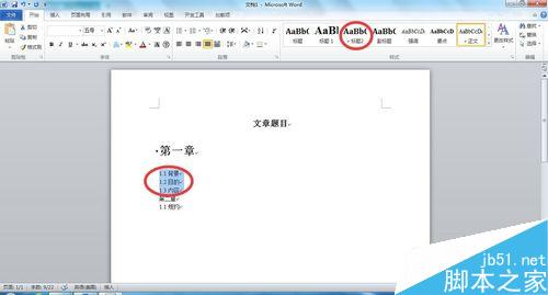 在Word文档中如何添加目录?