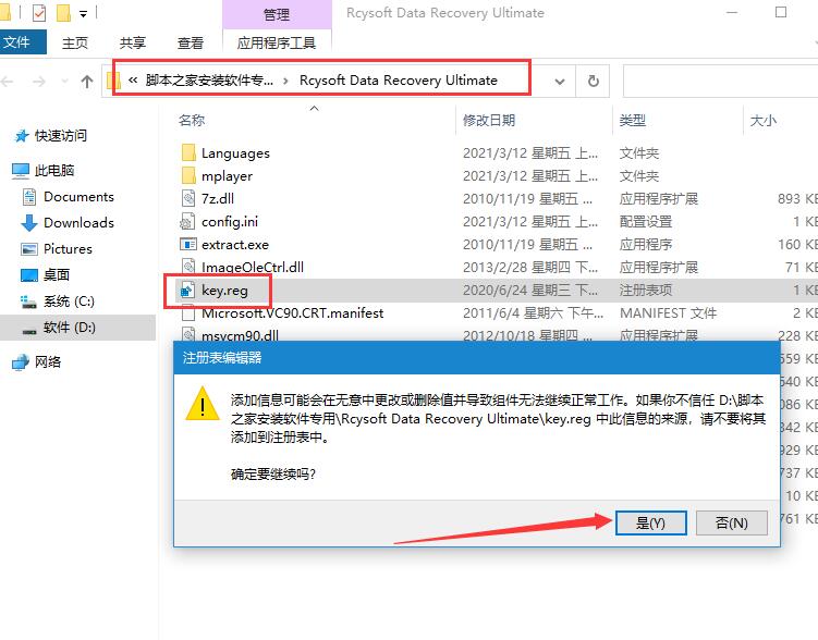 数据恢复软件Rcysoft Data Recovery Ultimate中文安装及激活教程