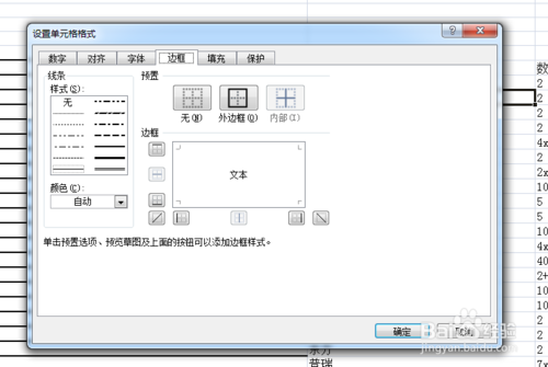 如何在Excel中制作表格?