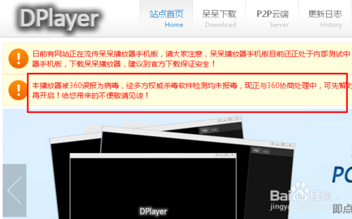 呆呆播放器有病毒吗？呆呆播放器杀毒图文介绍