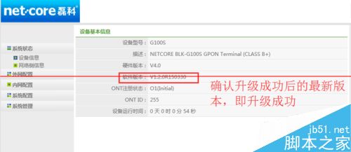 磊科光猫G100s该怎么设置升级？