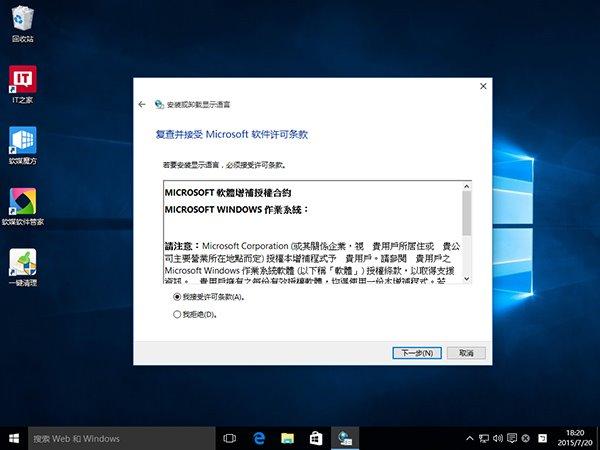 Win10准正式版Build 10240多国语言包下载(含111种)