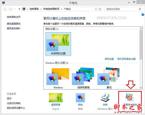 Win8.1怎么关闭休眠让系统不待机