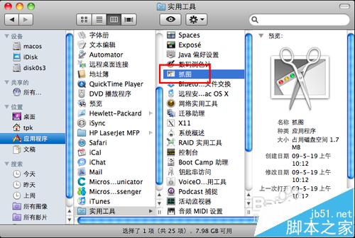MAC怎么截图?利用MAC自带的抓图软件截图的详细教程