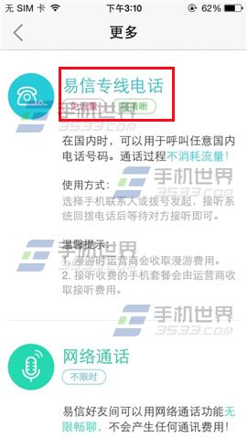 易信打电话免费吗?易信怎么免费打电话?