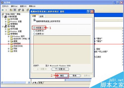 winXP系统桌面图标全部消失的三种解决办法