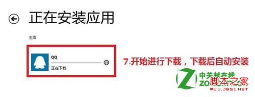windows8怎么在应用商店下载软件安装应用