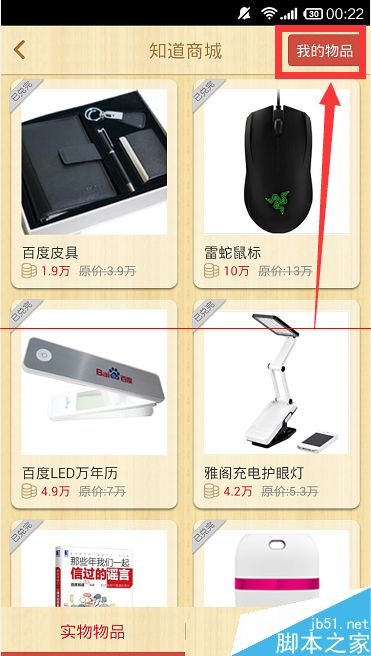 百度知道财富商城怎么玩？财富商城道具的获得与使用技巧