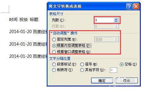 word文档内容怎么转换为表格样式(快捷键)