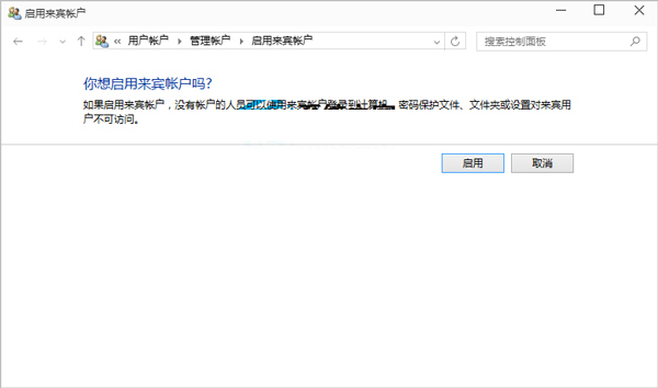 win10的来宾账户怎么设置使用？win10启用来宾账户方法介绍