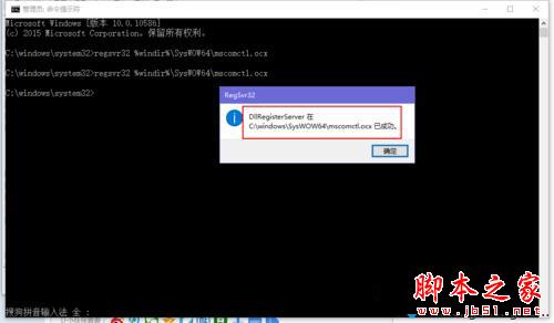 Win10系统提示缺少mscomctl.ocx文件的解决方法图文教程