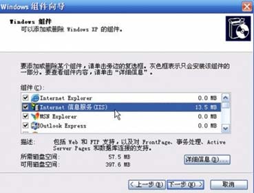 XP系统IIS安装过程及配置技巧详细图解