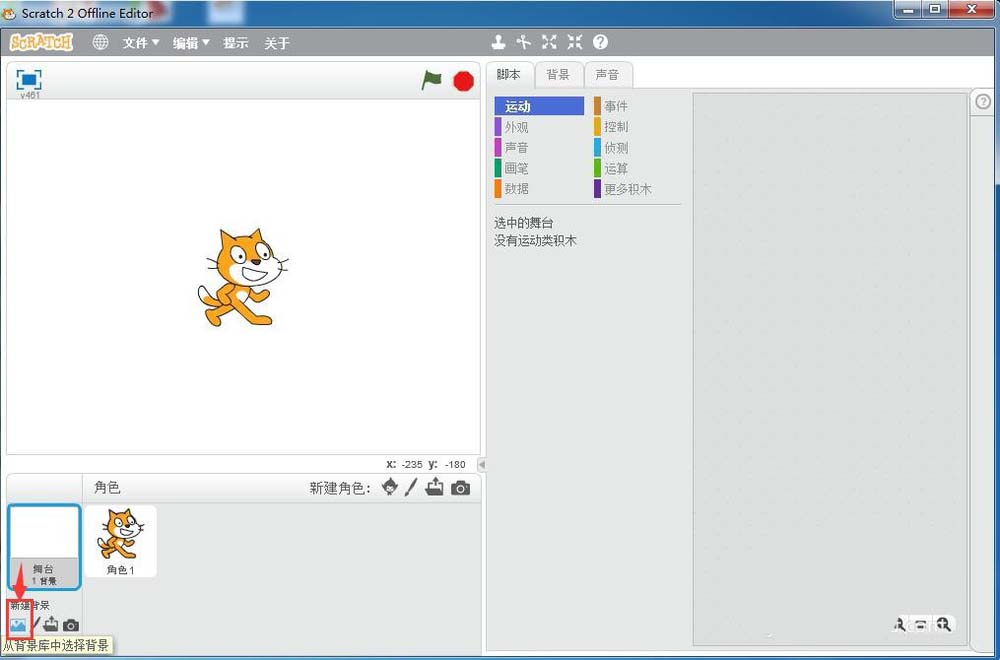 scratch怎么创建多个背景? scratch多背景切换的方法