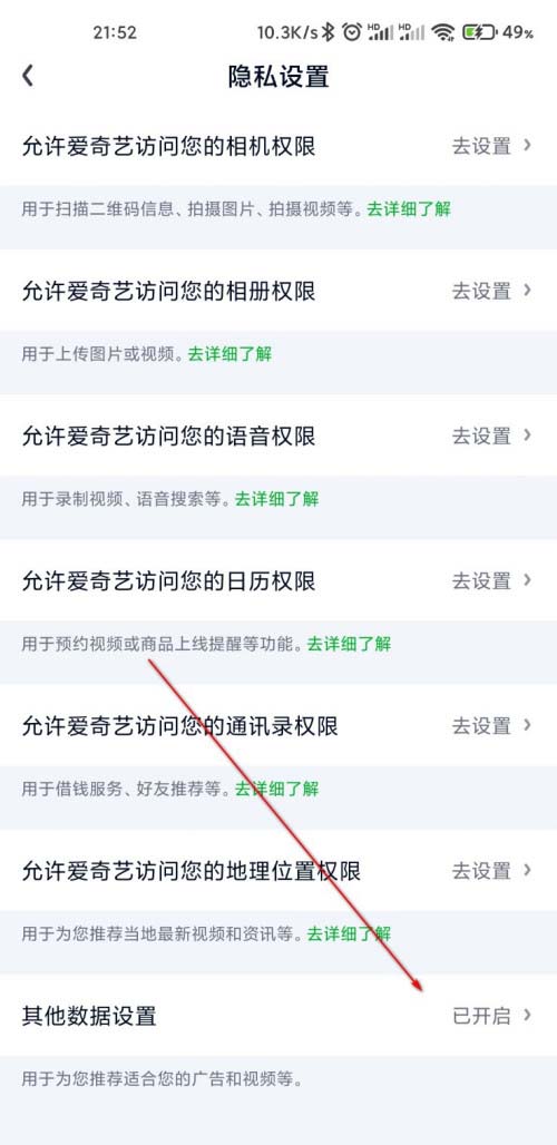 爱奇艺如何关闭允许根据观看历史推荐视频?