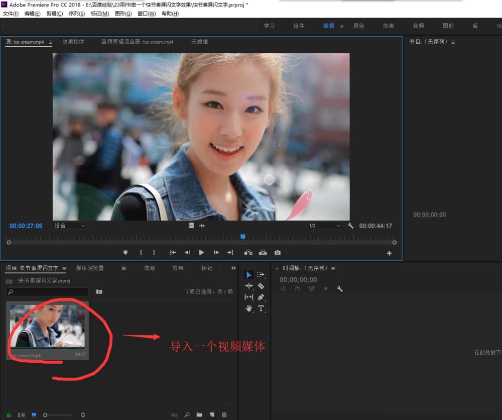 premiere怎么制作快节奏闪屏的文字效果?