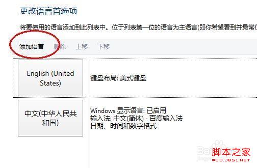windows8系统的默认输入法怎么设置为英文(玩游戏时无需SHIFT切换)