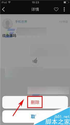 纹身大咖app怎么删除动态呢?