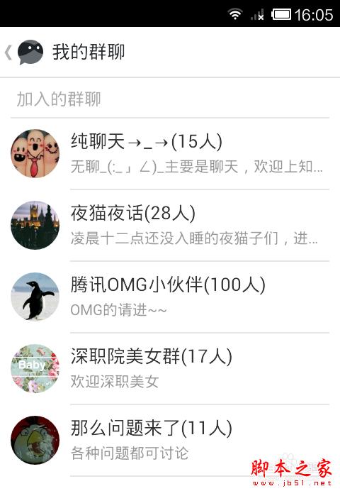 无秘怎么群聊？无秘匿名群组聊天教程