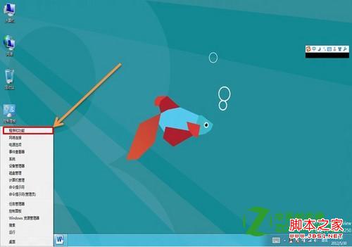 win8中Hyper-V功能怎么开启图文步骤