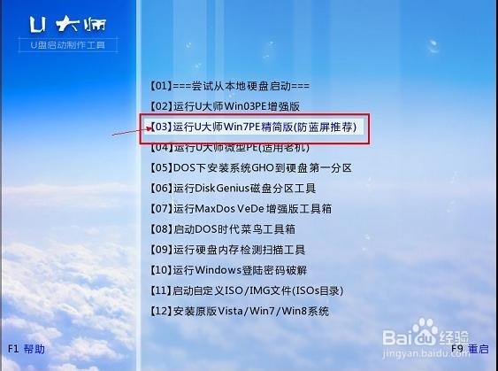 使用U大师制作U盘启动盘为苹果电脑安装WIN7系统