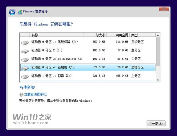 Win10 9926怎么安装？Windows10预览版9926安装方法详解(多图)