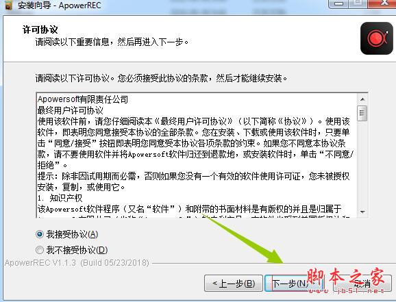 ApowerREC屏幕录像机如何安装？ApowerREC屏幕录像机安装破解教程