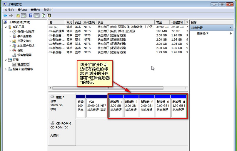 window7操作系统中用diskpart工具划分扩展分区图文教程介绍