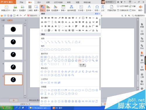 WPS怎么绘制一个观察区图标?
