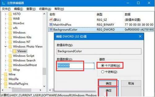 Win10系统怎么更换Windows照片查看器背景颜色?